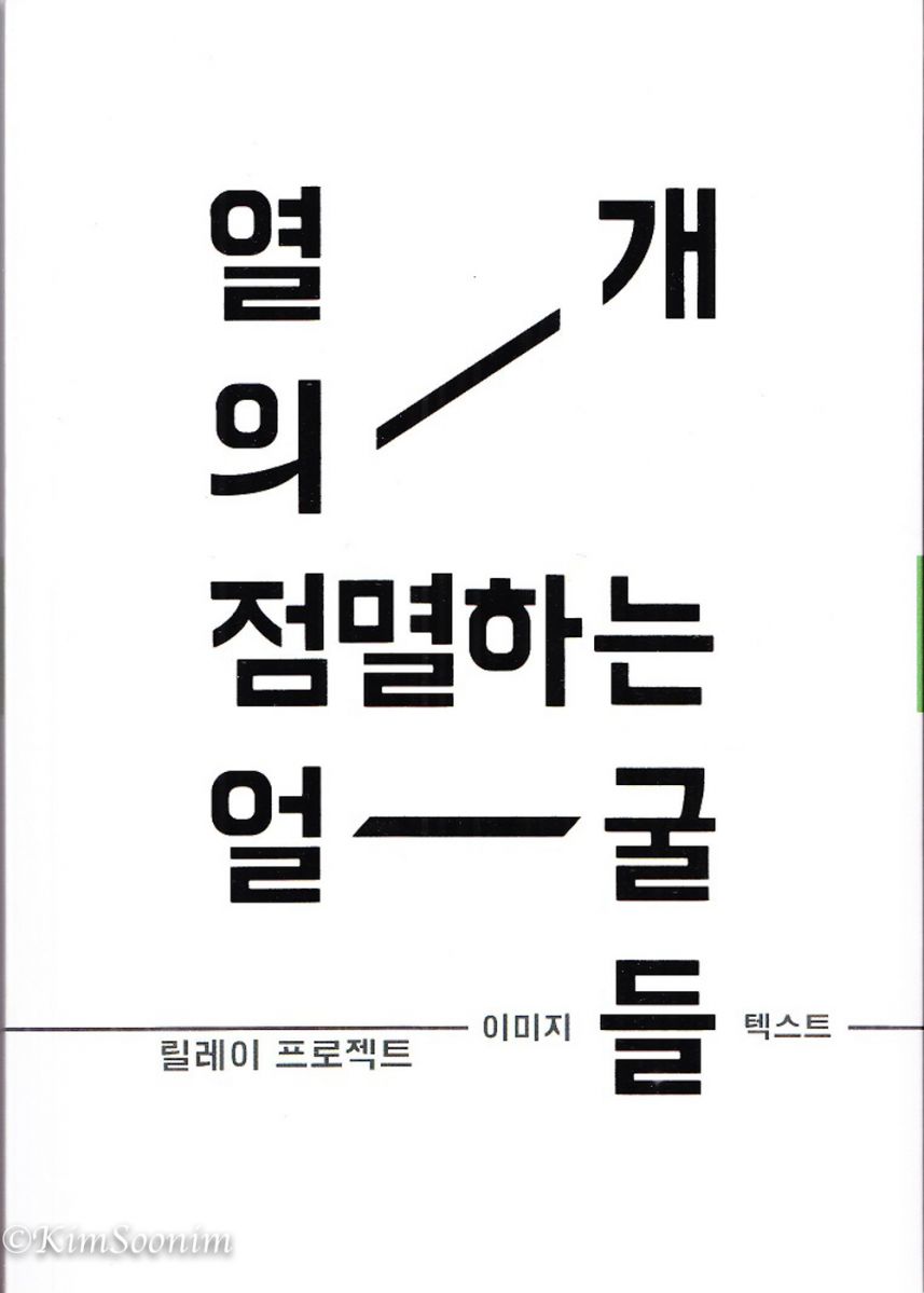 20131103열개의점멸하는_05.jpg