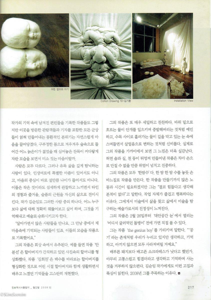 200802_월간말_2008년에 주목할 신진작가_이동권 기자_03.jpg