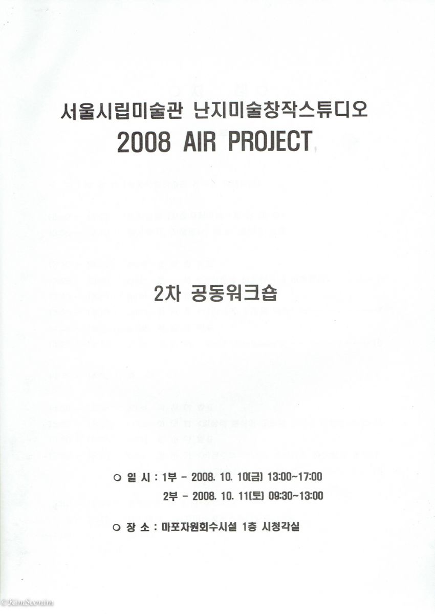 20081010 서울시립미술관 난지미술창작스튜디오 2008 AIR Project - 공동워크숍_02.jpg