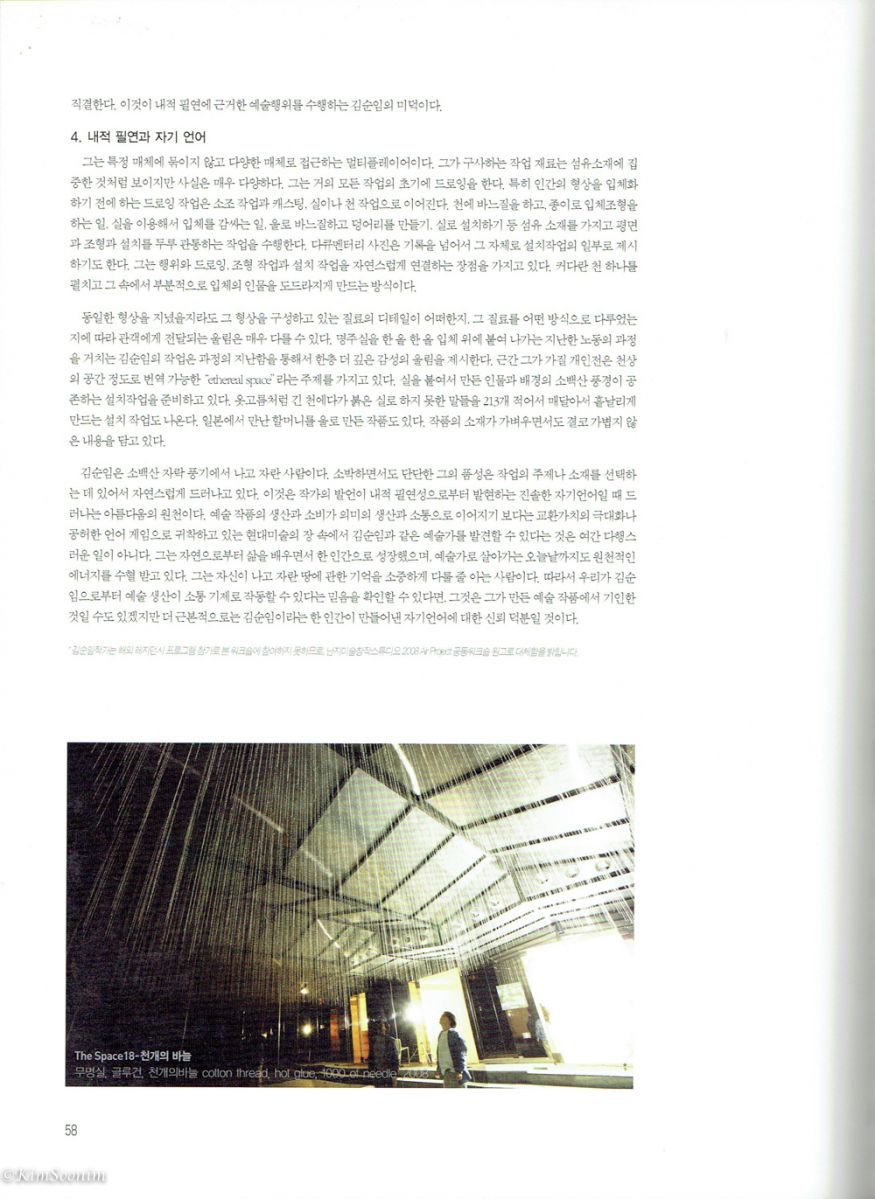20081216 SeMA Young Artists_ SeMA 신진작가 전시지원 프로그램 _서울시립미술관 워크숍_11.jpg