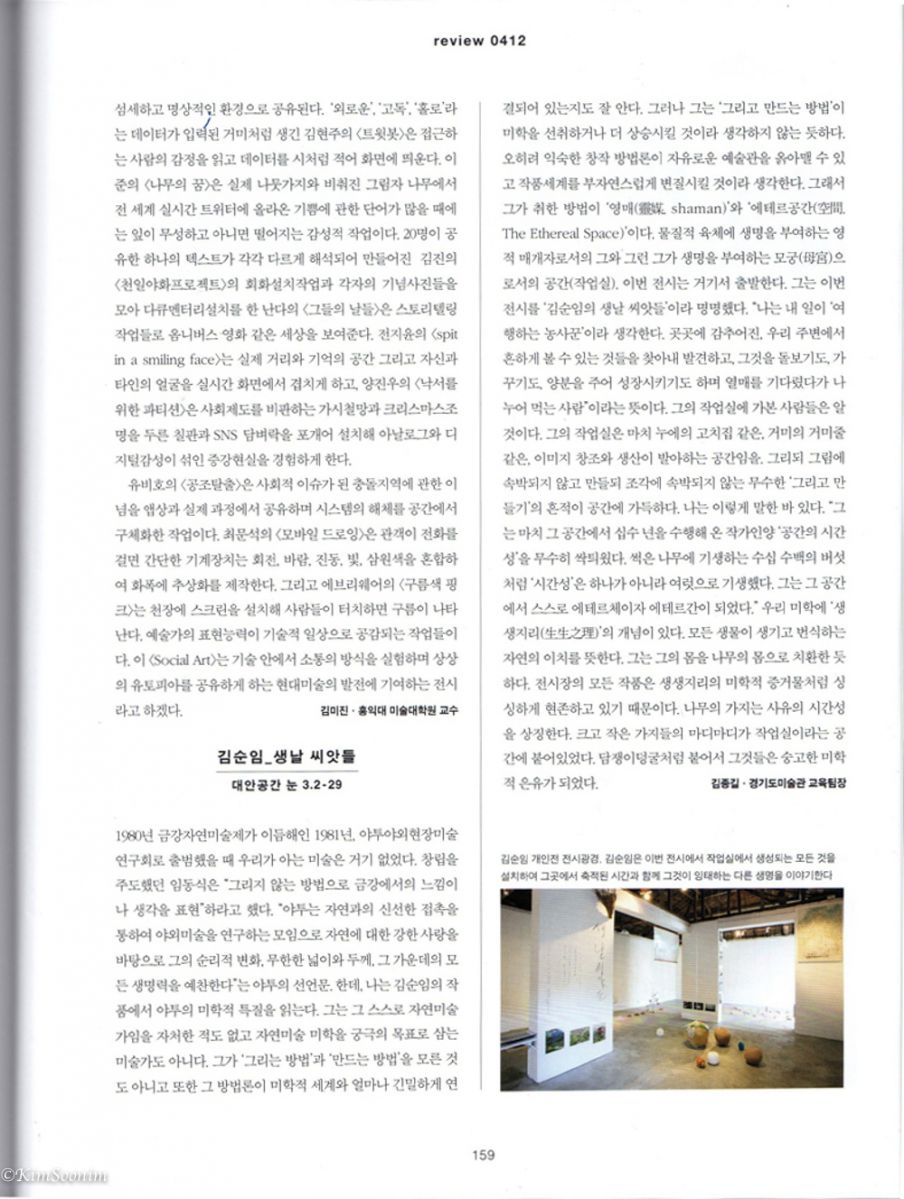 20120412_월간미술_review0412_김종길.jpg