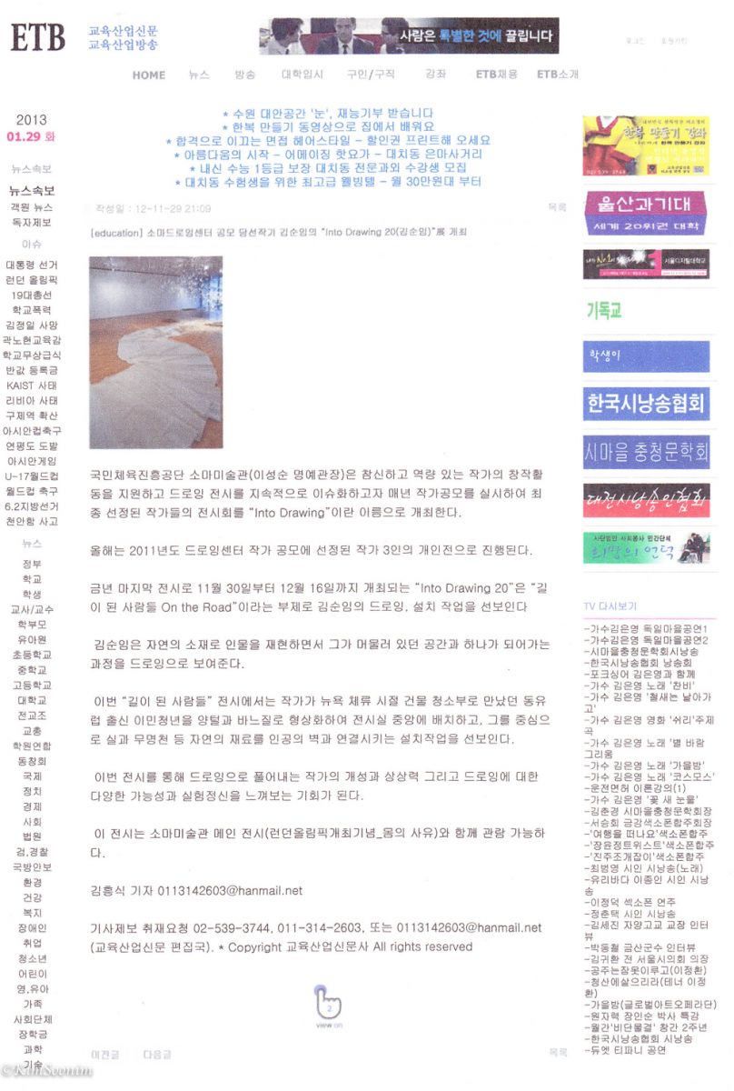 20121129_ETB 교육산업신문_김흥식.jpg