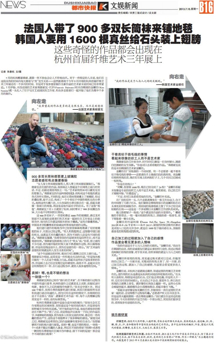 20130715 DUSHIKUAIBAO _Newspaper Hangzhou China.jpg