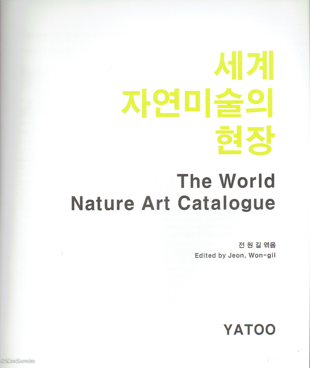 20130930 The World Nature Art Catalogue 세계 자연미술의 현장_전원길 엮음 _설치그룹 마감뉴스_02.jpg