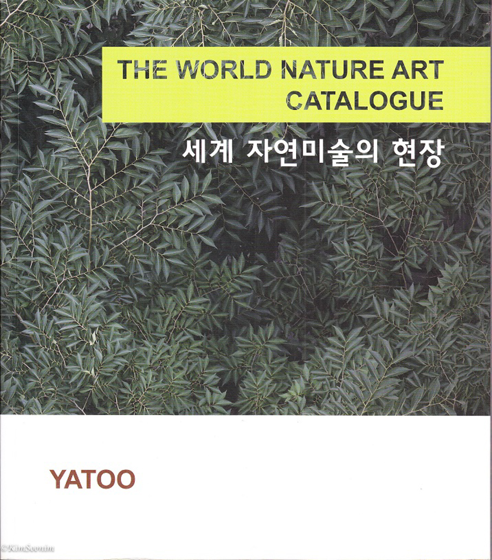 20130930 The World Nature Art Catalogue 세계 자연미술의 현장_전원길 엮음 _설치그룹 마감뉴스_01.jpg