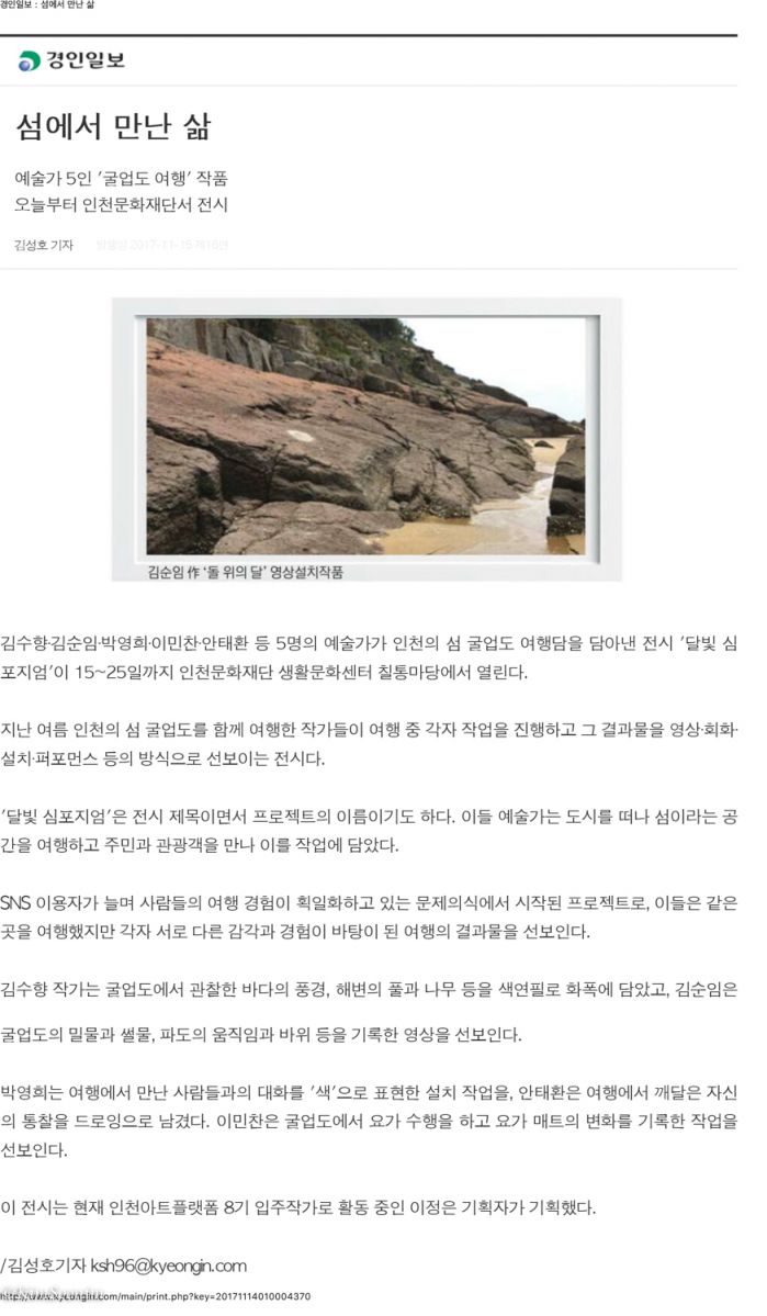 20171115 경인일보 _ 섬에서 만난 삶.jpg