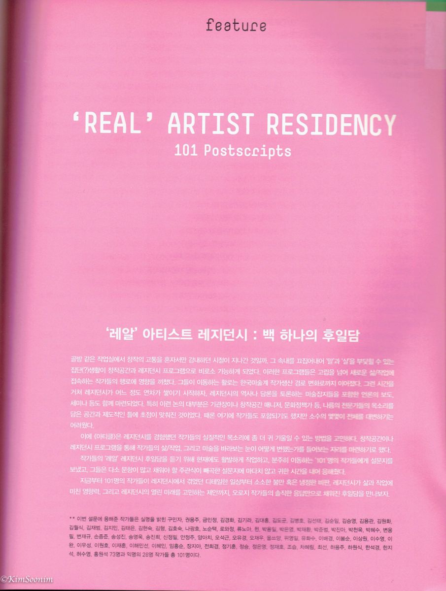 20131100 경향Article 2013 11월_ 채은영_real artist residency_02.jpg