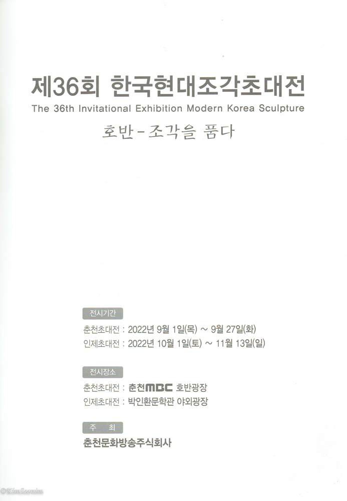 2022제36회한국현대조각초대전_002.jpg