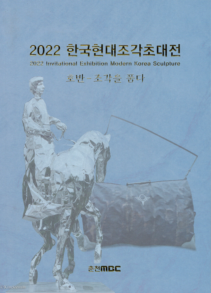 2022제36회한국현대조각초대전_001.jpg