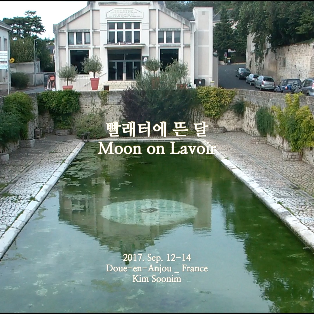 03 김순임_Lavoir.jpg