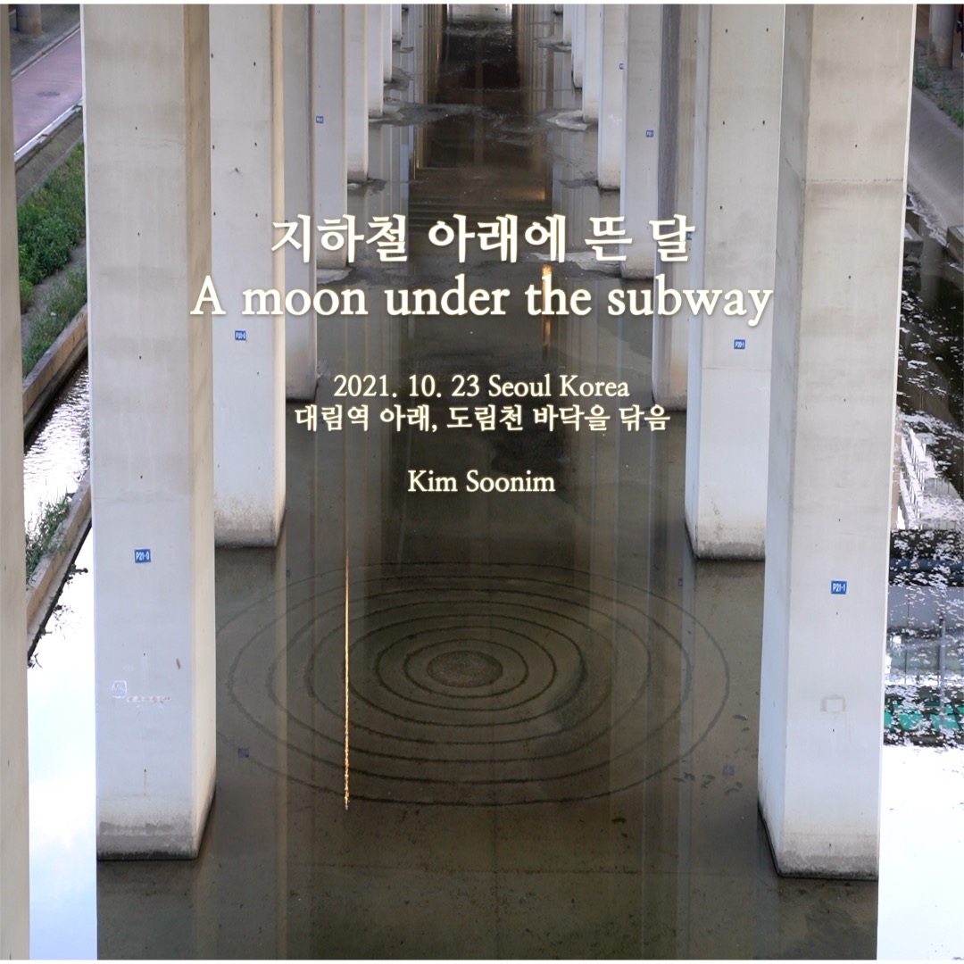 02 김순임_도림천.jpg