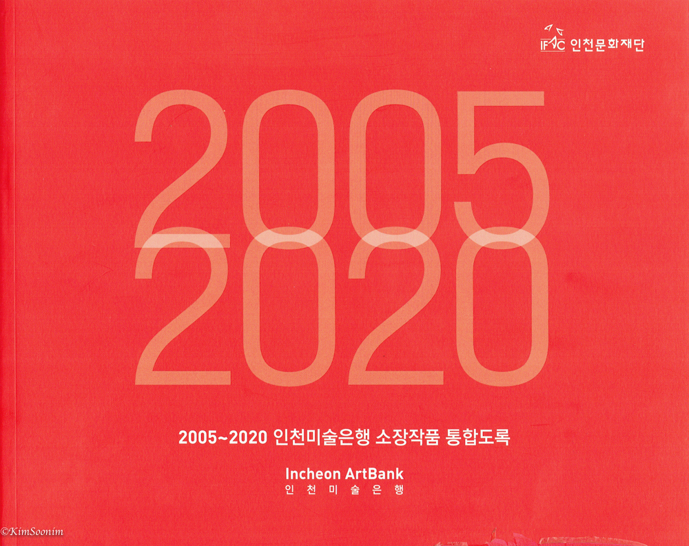 2020인천미술은행소장통합_01.jpg