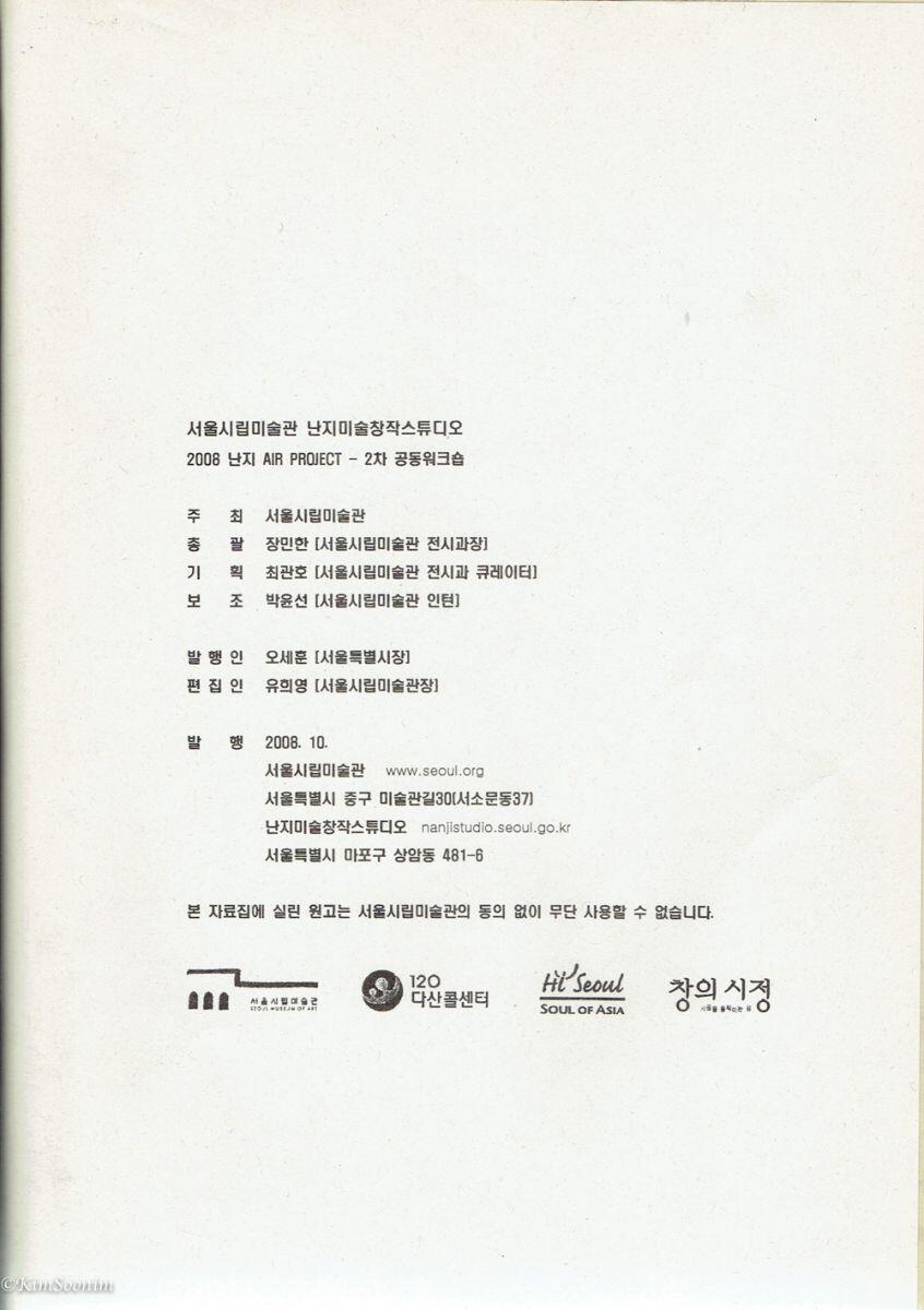 20081010 서울시립미술관 난지미술창작스튜디오 2008 AIR Project - 공동워크숍_09.jpg