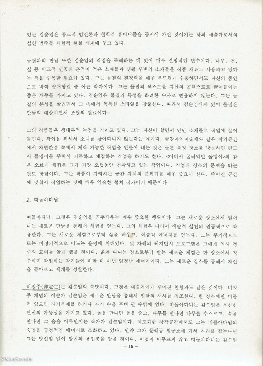20081010 서울시립미술관 난지미술창작스튜디오 2008 AIR Project - 공동워크숍_05.jpg