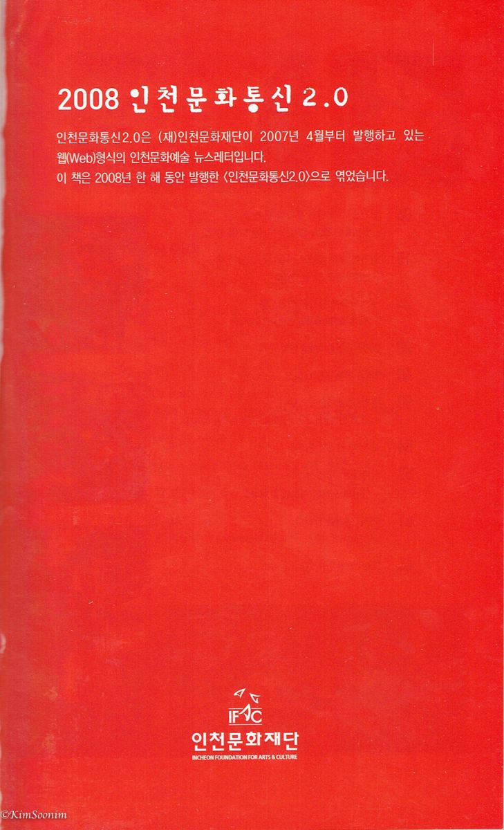 200812_인천문화통신_02.jpg