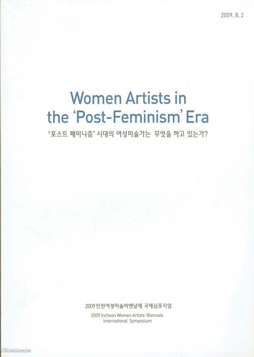 20090802_인천여성미술비엔날레 국제심포지엄_01.jpg