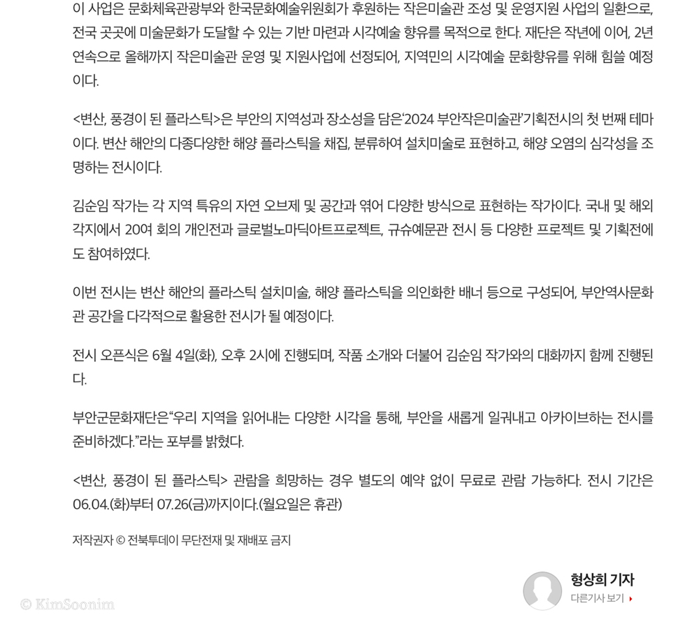 240603 전북투데이_형상희 기자_003.jpg