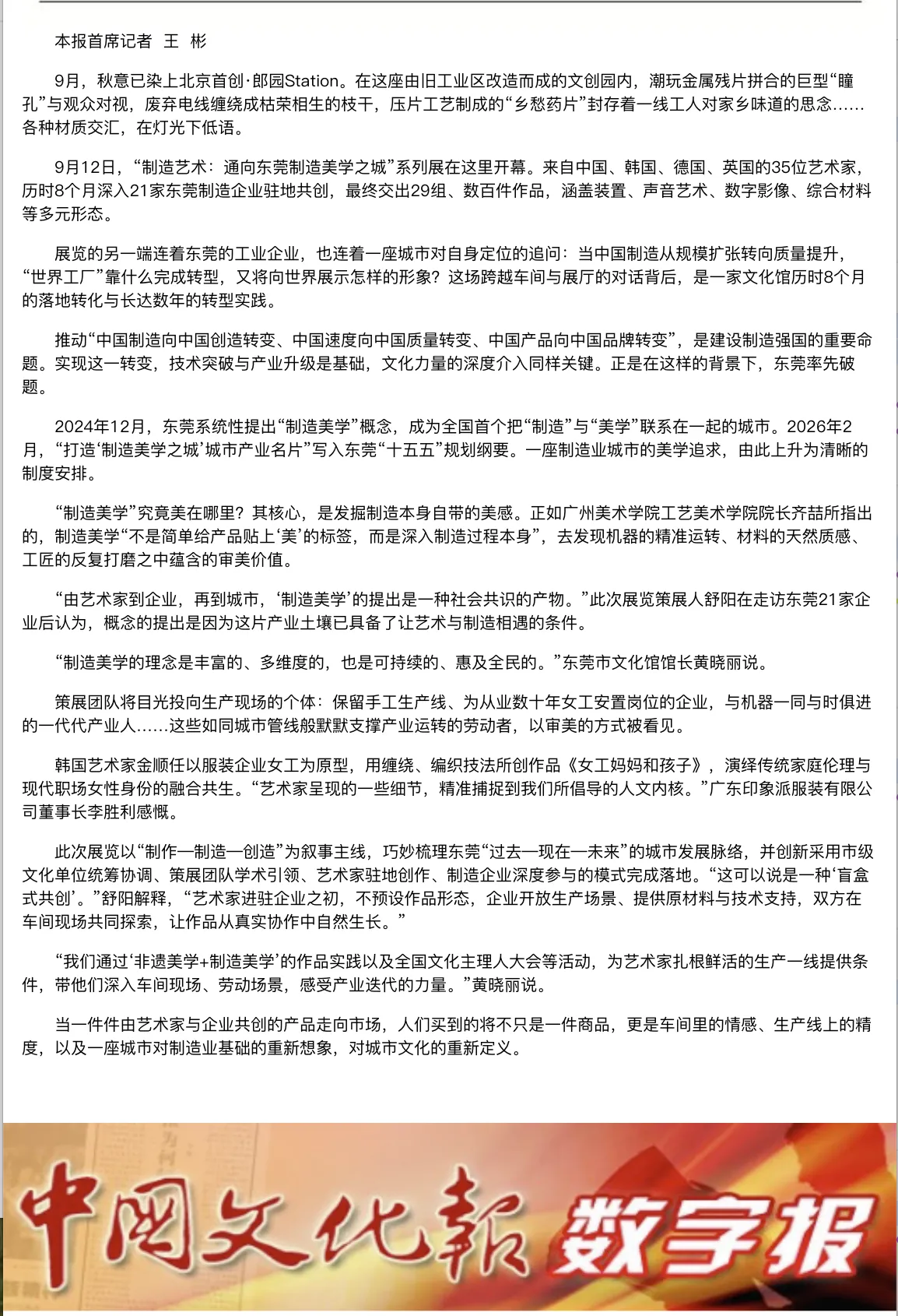 260921 중국문화보_왕빈 _02.png.webp