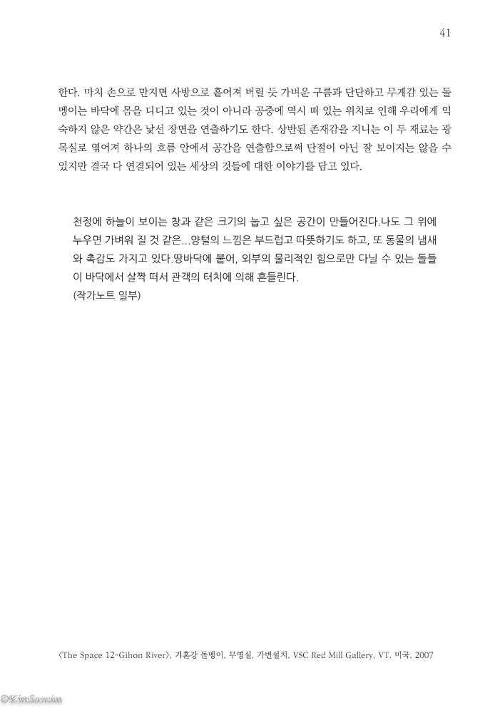 곳과돌_김순임연구집_브로슈어_국문판_페이지_41.jpg