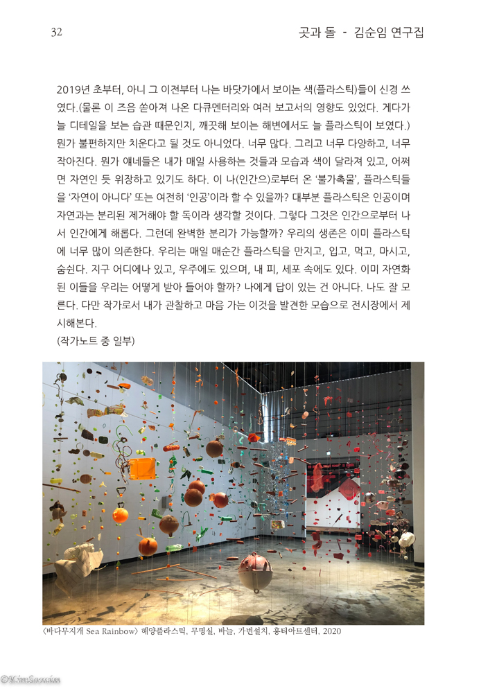 곳과돌_김순임연구집_브로슈어_국문판_페이지_32.jpg