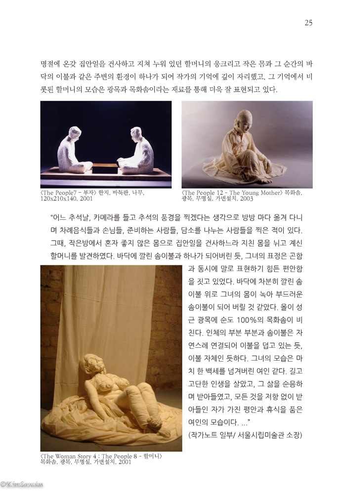곳과돌_김순임연구집_브로슈어_국문판_페이지_25.jpg