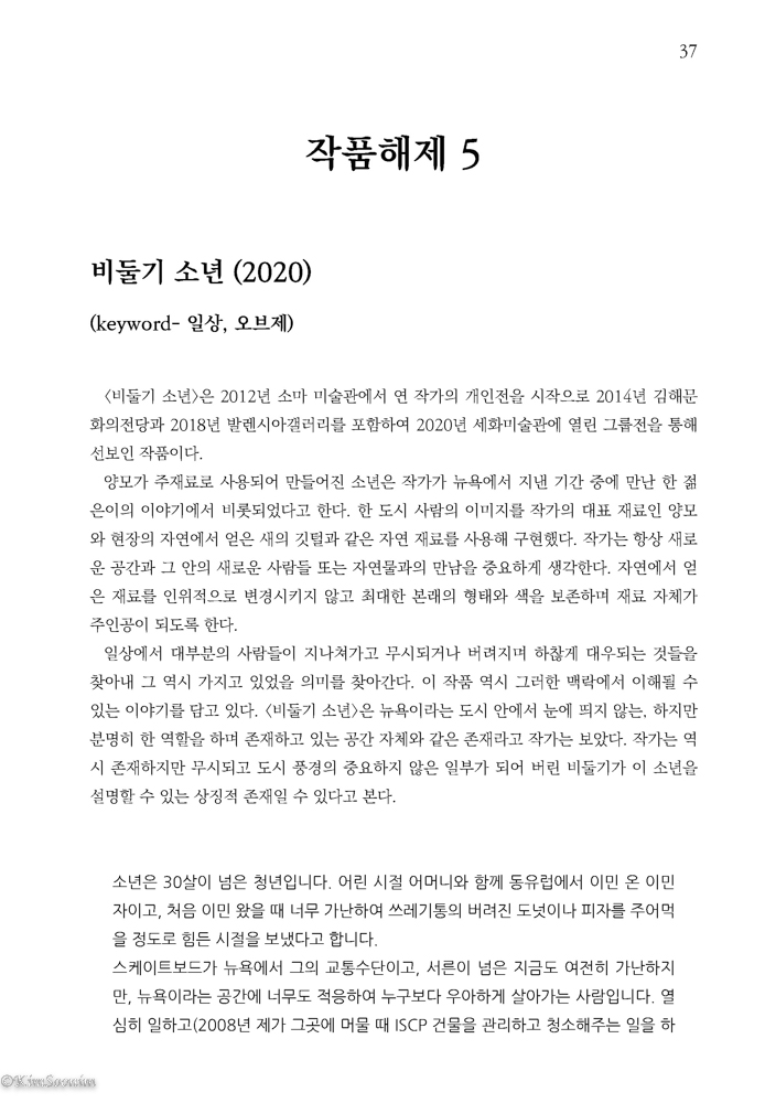곳과돌_김순임연구집_브로슈어_국문판_페이지_37.jpg