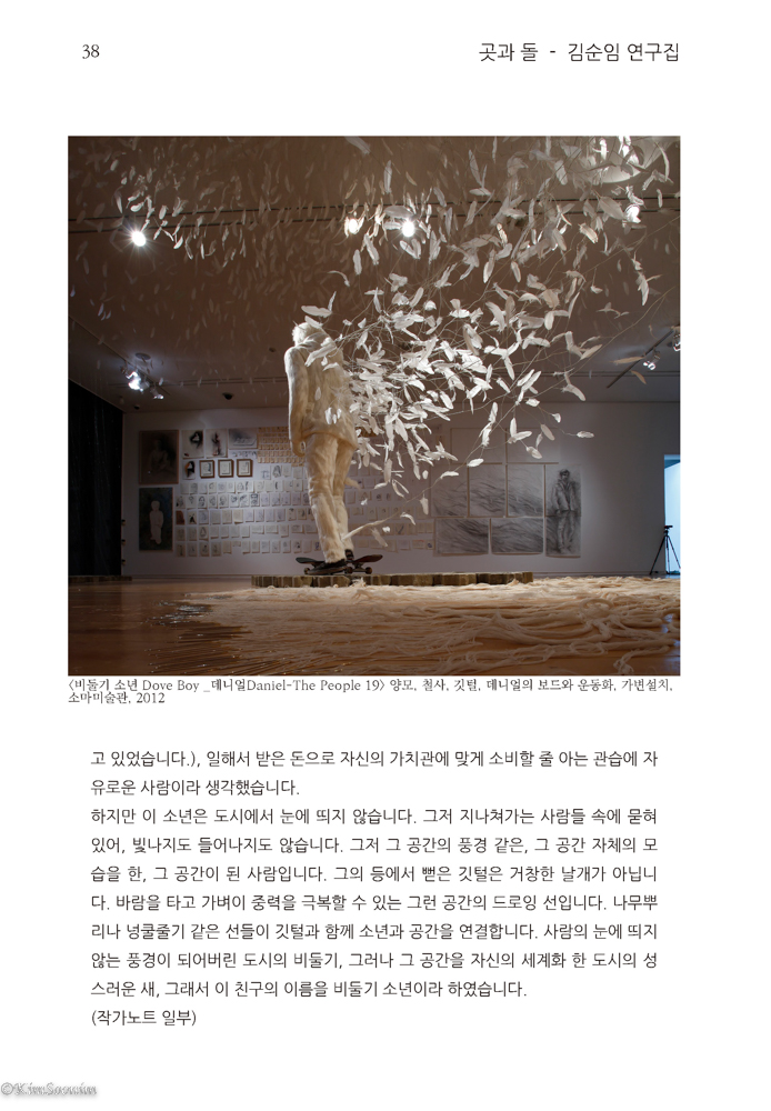 곳과돌_김순임연구집_브로슈어_국문판_페이지_38.jpg