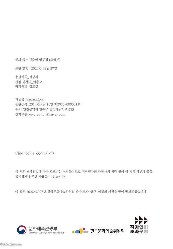 곳과돌_김순임연구집_브로슈어_국문판_페이지_02.jpg