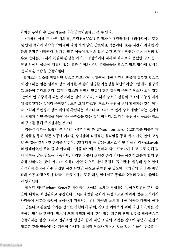 곳과돌_김순입연구집_카탈로그_국영문판_페이지_027.jpg