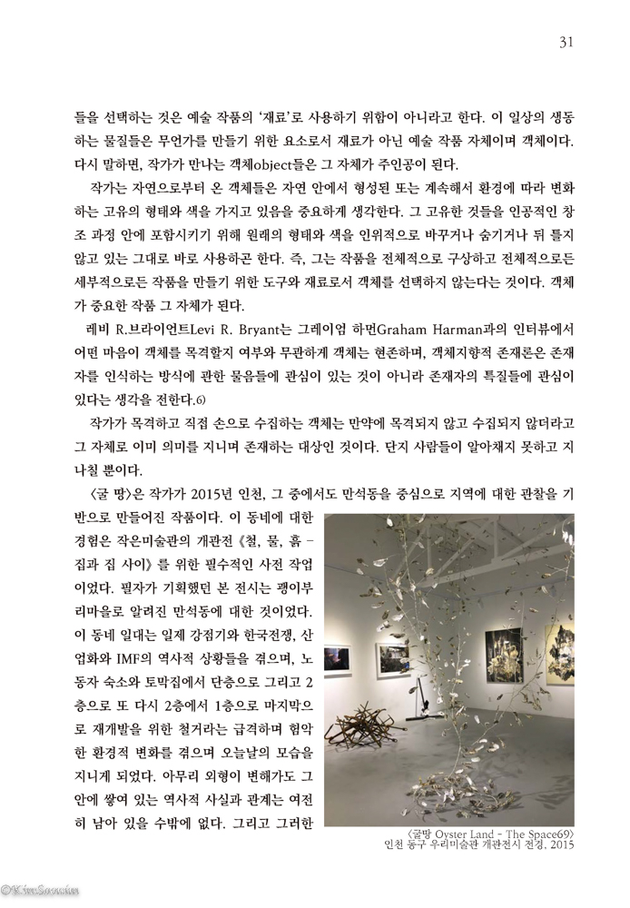 곳과돌_김순입연구집_카탈로그_국영문판_페이지_031.jpg