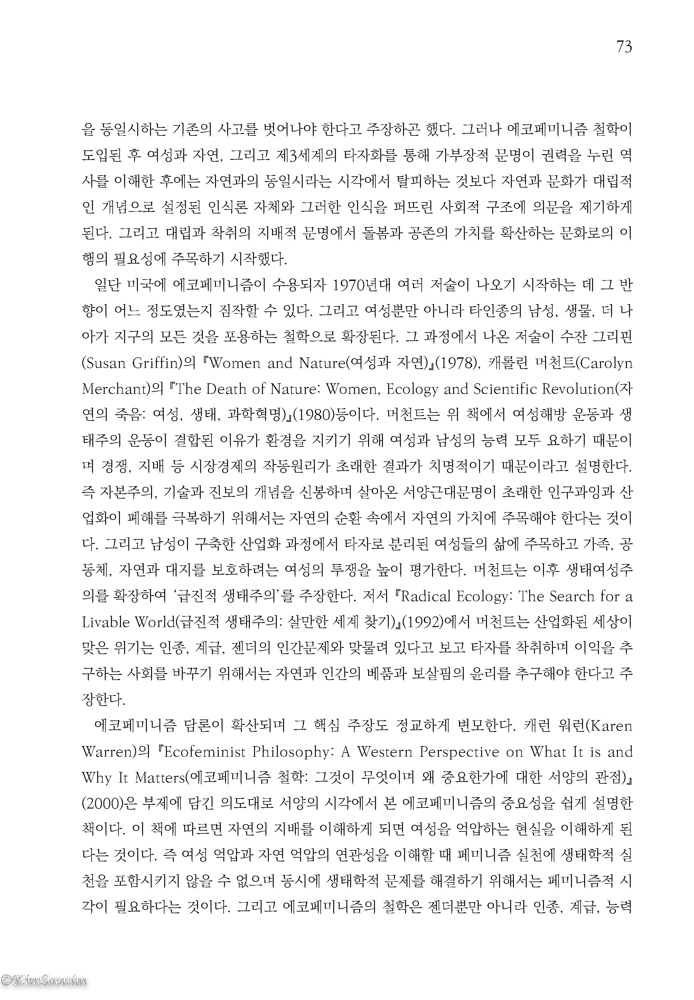 곳과돌_김순입연구집_카탈로그_국영문판_페이지_073.jpg