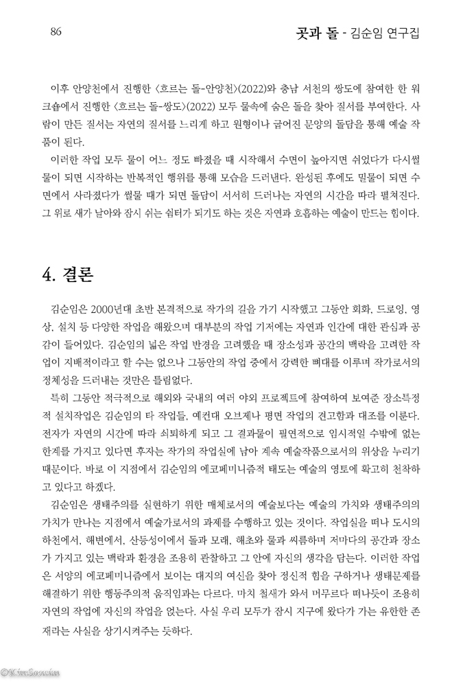곳과돌_김순입연구집_카탈로그_국영문판_페이지_086.jpg