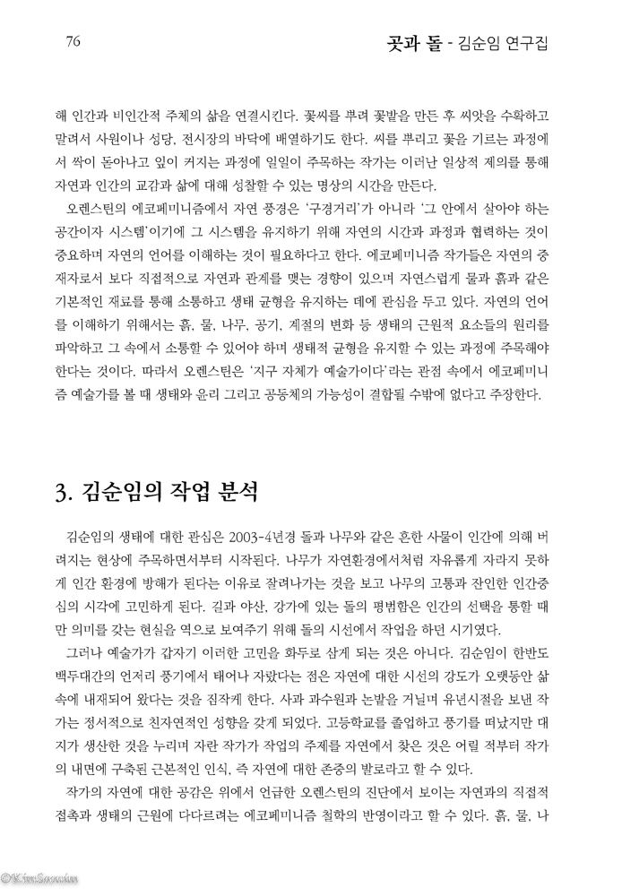 곳과돌_김순입연구집_카탈로그_국영문판_페이지_076.jpg