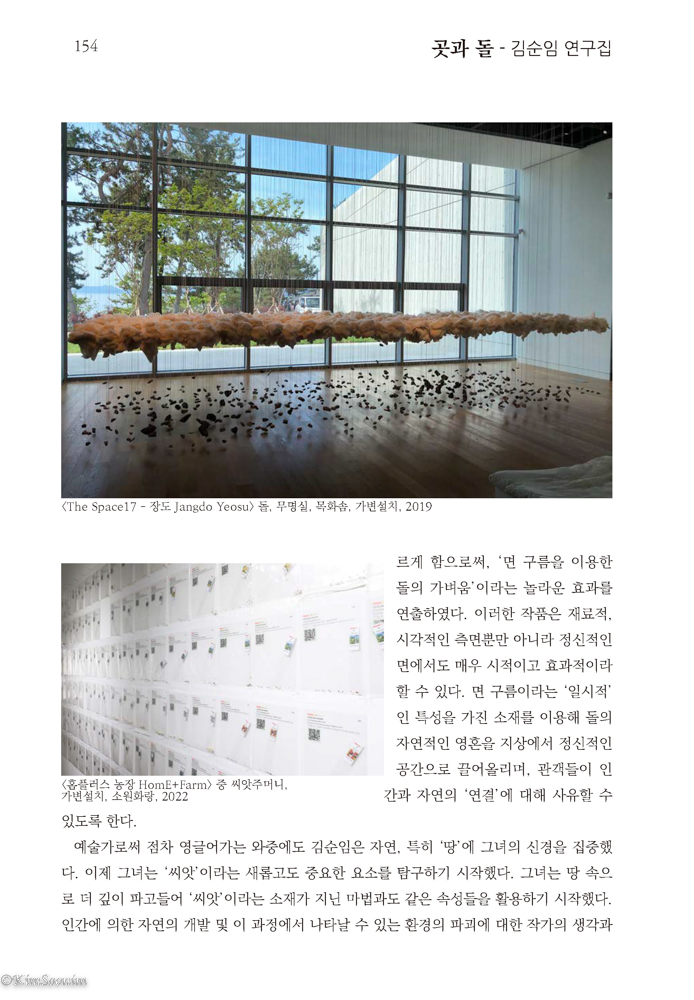 곳과돌_김순입연구집_카탈로그_국영문판_페이지_154.jpg