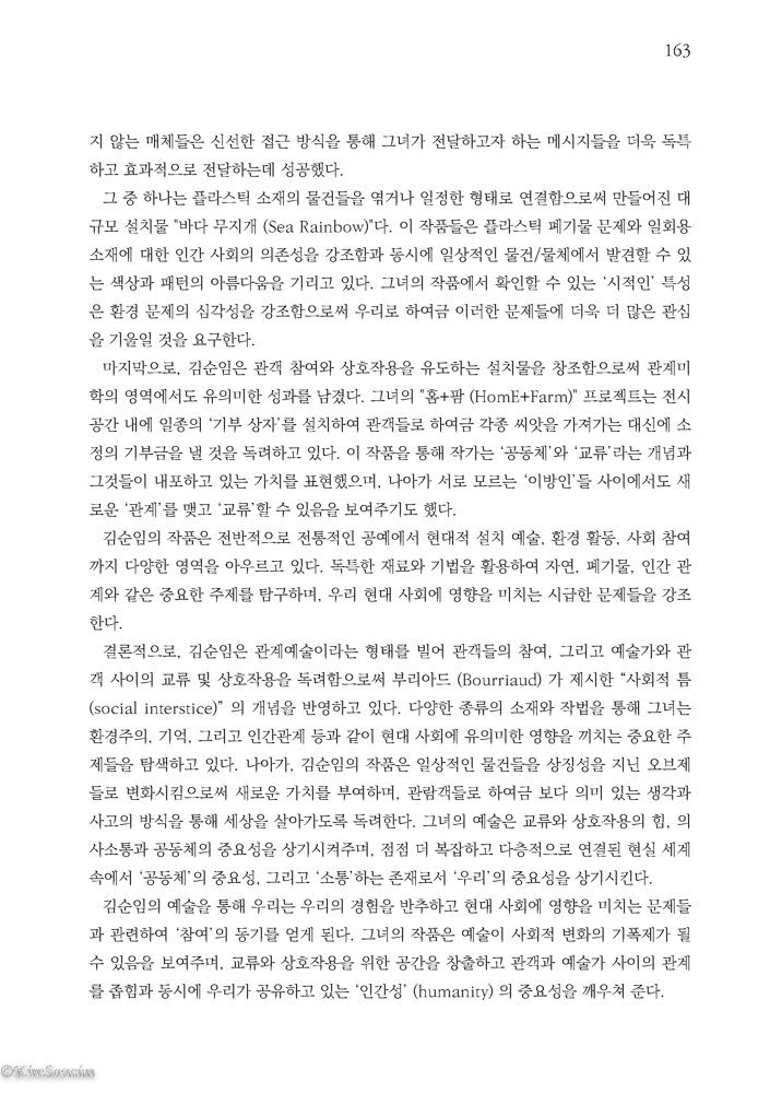 곳과돌_김순입연구집_카탈로그_국영문판_페이지_163.jpg