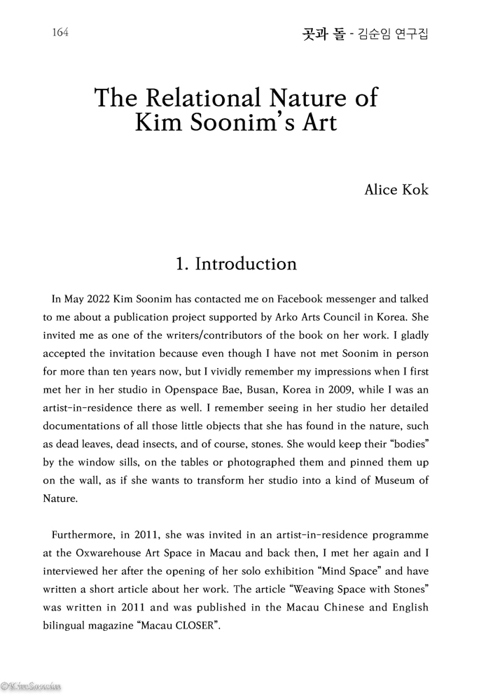 곳과돌_김순입연구집_카탈로그_국영문판_페이지_164.jpg