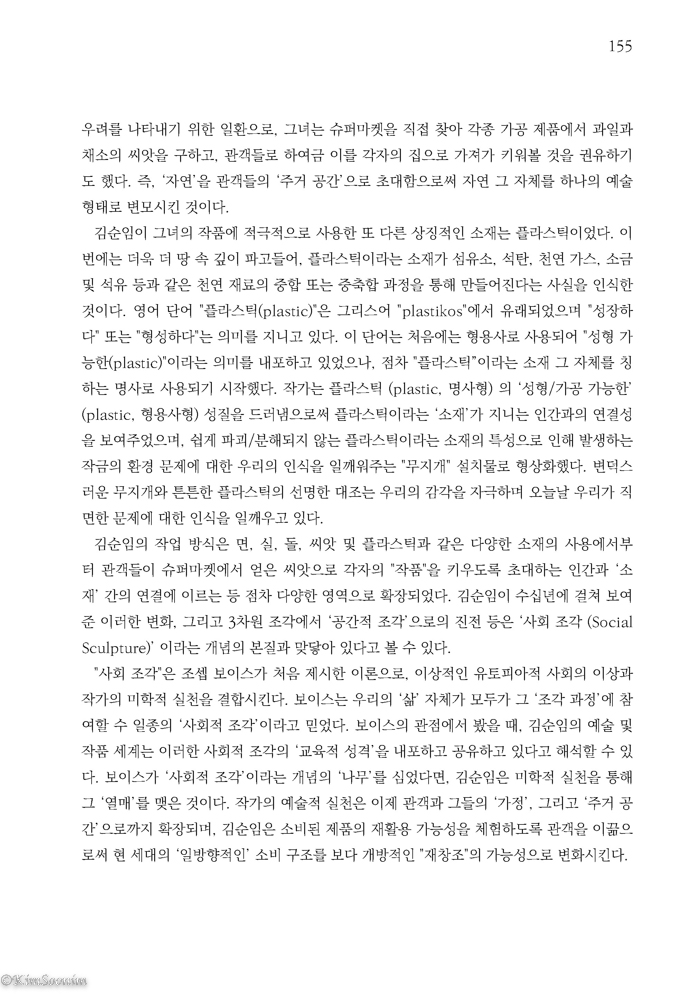 곳과돌_김순입연구집_카탈로그_국영문판_페이지_155.jpg