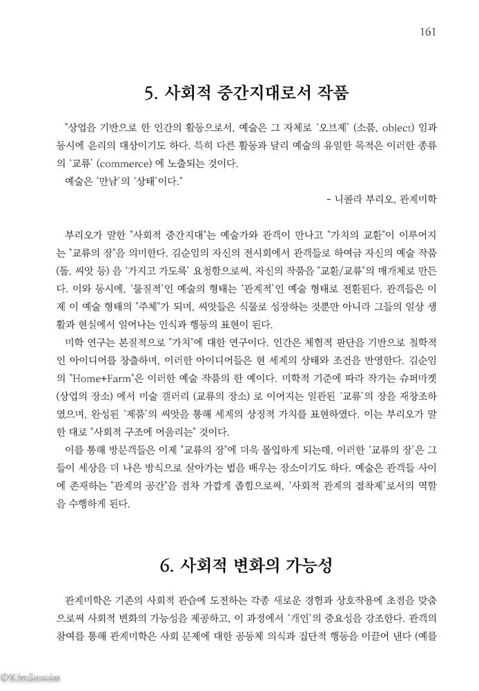 곳과돌_김순입연구집_카탈로그_국영문판_페이지_161.jpg