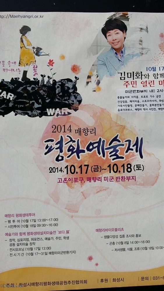 20141017 매향리 평화예술제_01.jpg.jpg