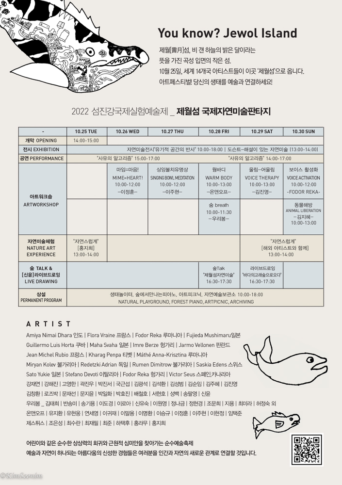 20221025 섬진강국제실험예술제_03.jpg