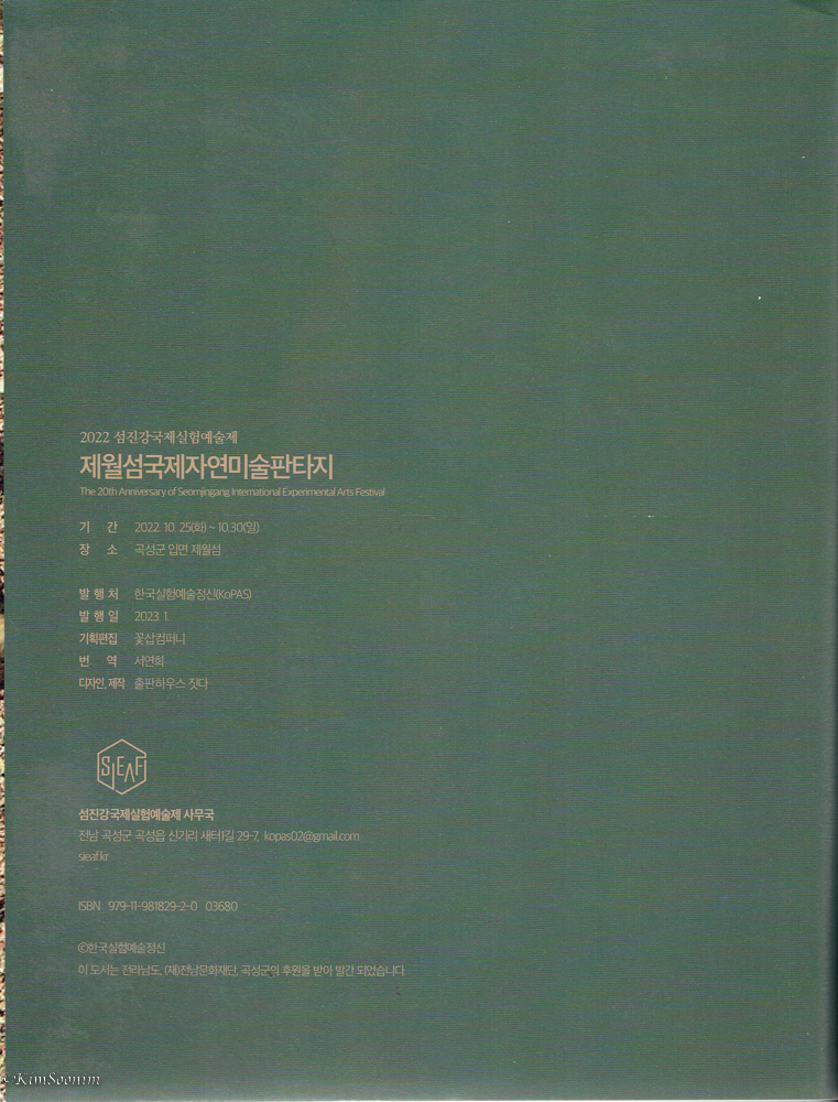 20221025 2022섬진강국제실험예술제 제월섬 009.jpg