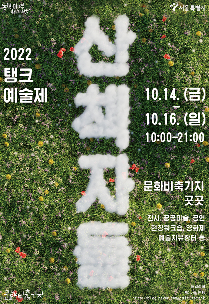 20221015 탱크 예술제 - 산책자들_녹색게릴라 자연-미술 워크숍_02.jpg