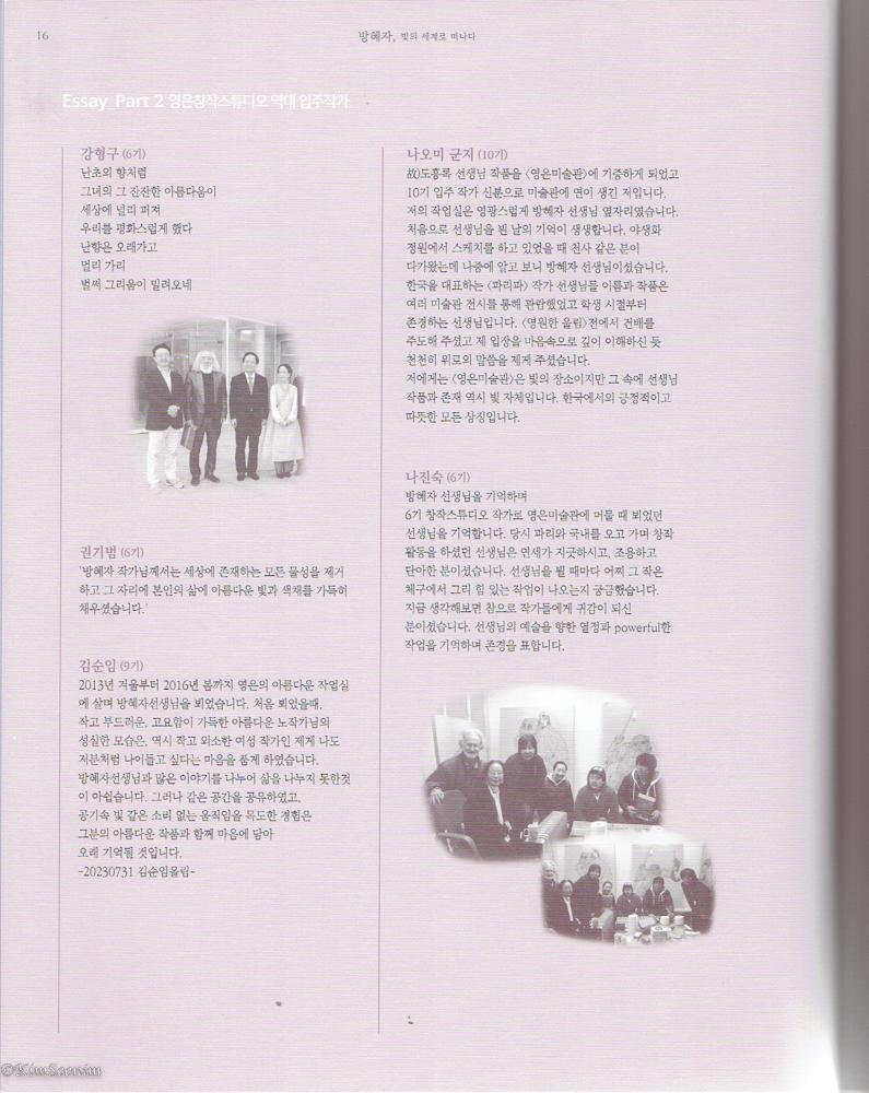 231021 방혜자 화백1주기 추모기획전_영은_002.jpg