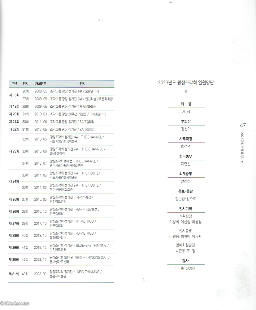 20230922 광장조각회정기전_07.jpg