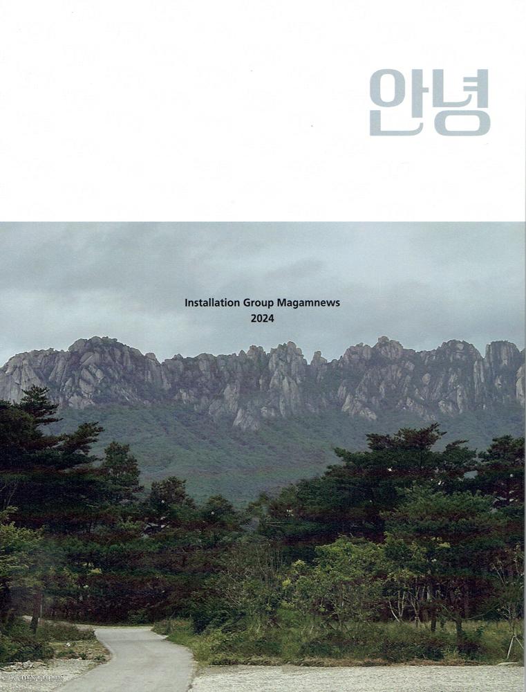 240927_안녕_설치그룹마감뉴스_002.jpg