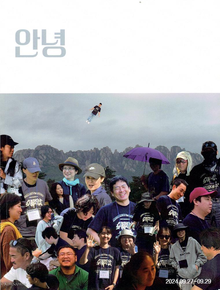 240927_안녕_설치그룹마감뉴스_001.jpg