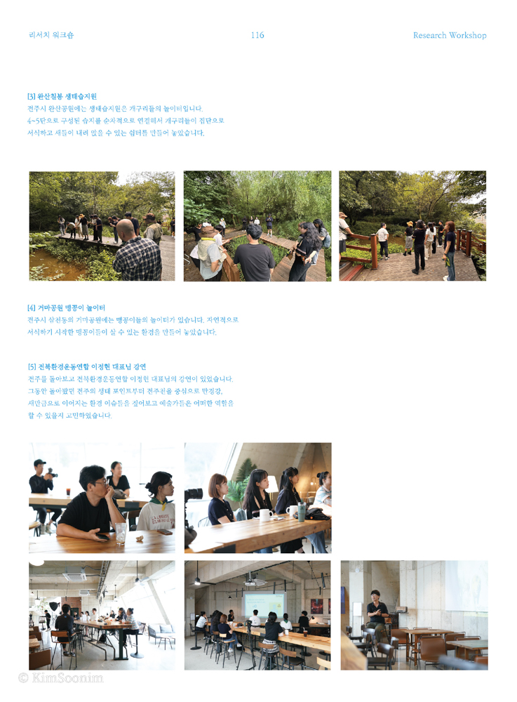 240926_완벽한 순환_팔복예술공장0109_페이지_119.jpg