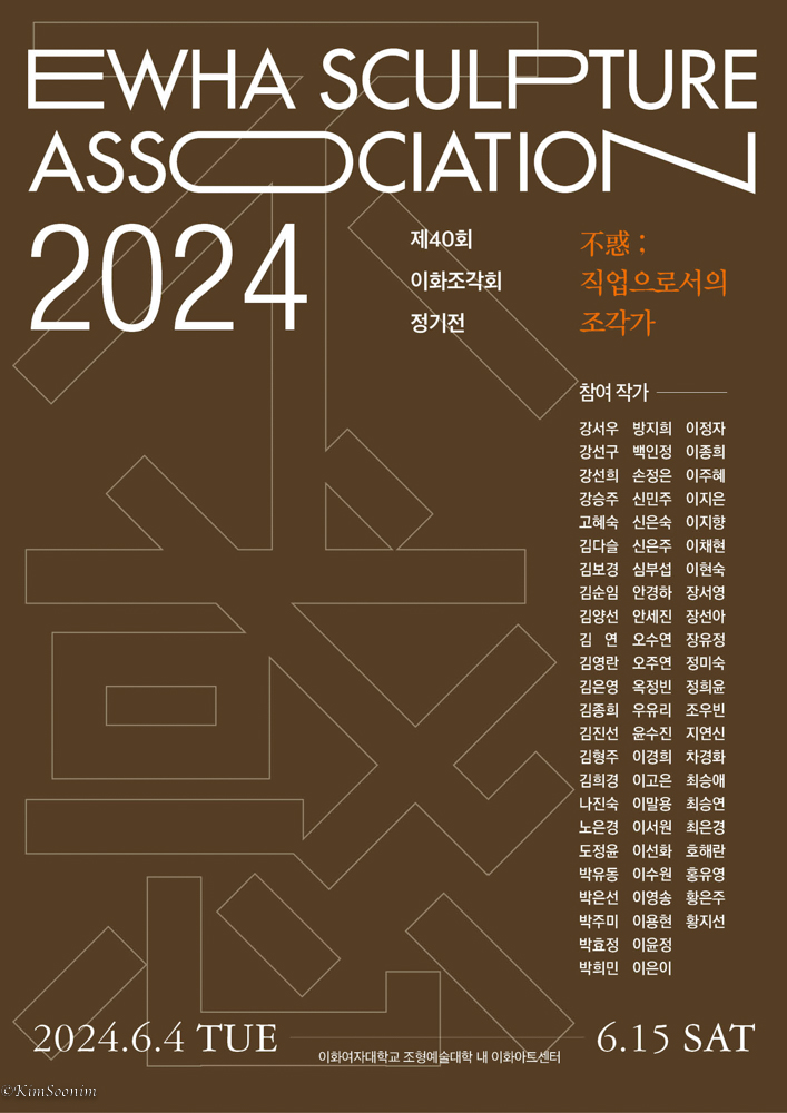 240604 제40회이화조각회_001.jpg