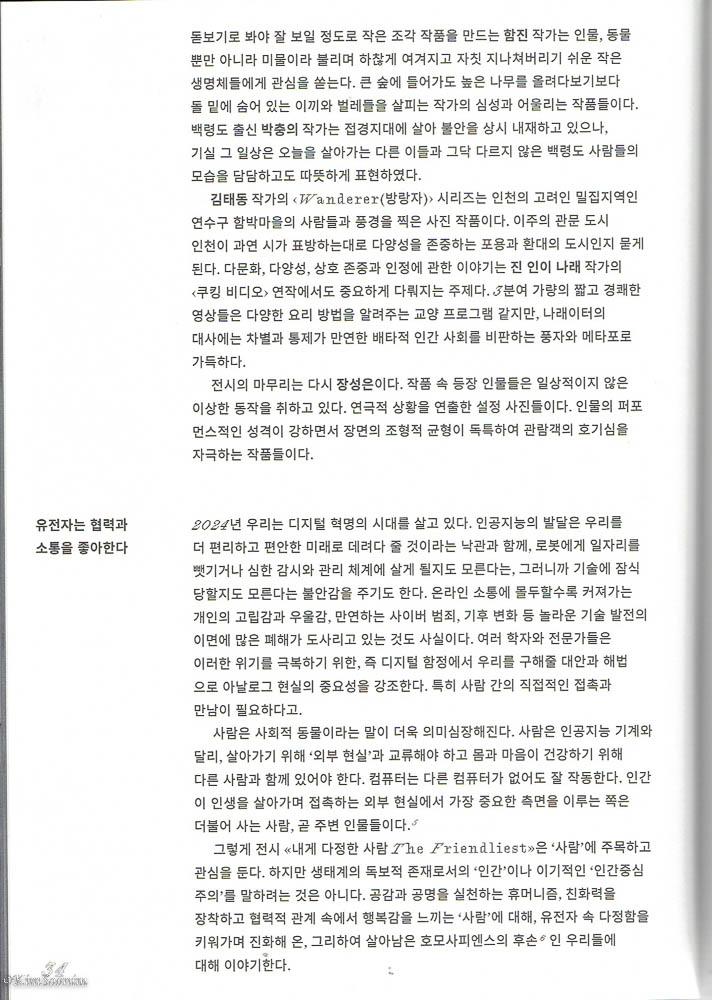 240719_내게 다정한 사람_인천아트플랫폼_018.jpg