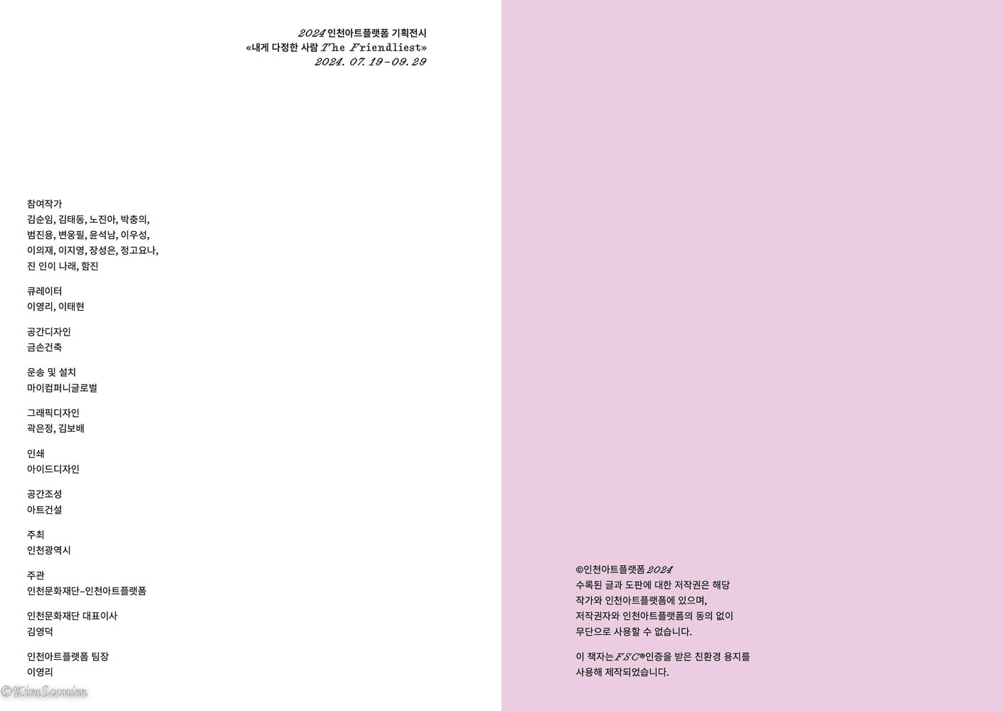 240719_내게 다정한 사람_인천아트플랫폼_008.jpg